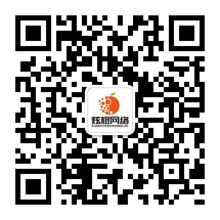 济宁炫橙网络科技有限公司